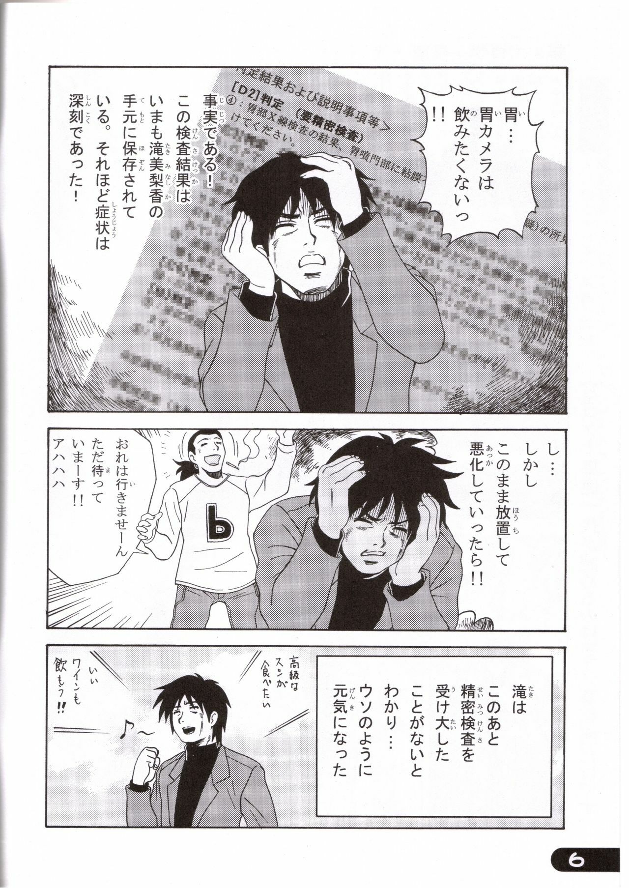[Makino Jimusho (Taki Minashika)] an amateur vol. 4 page 6 preview