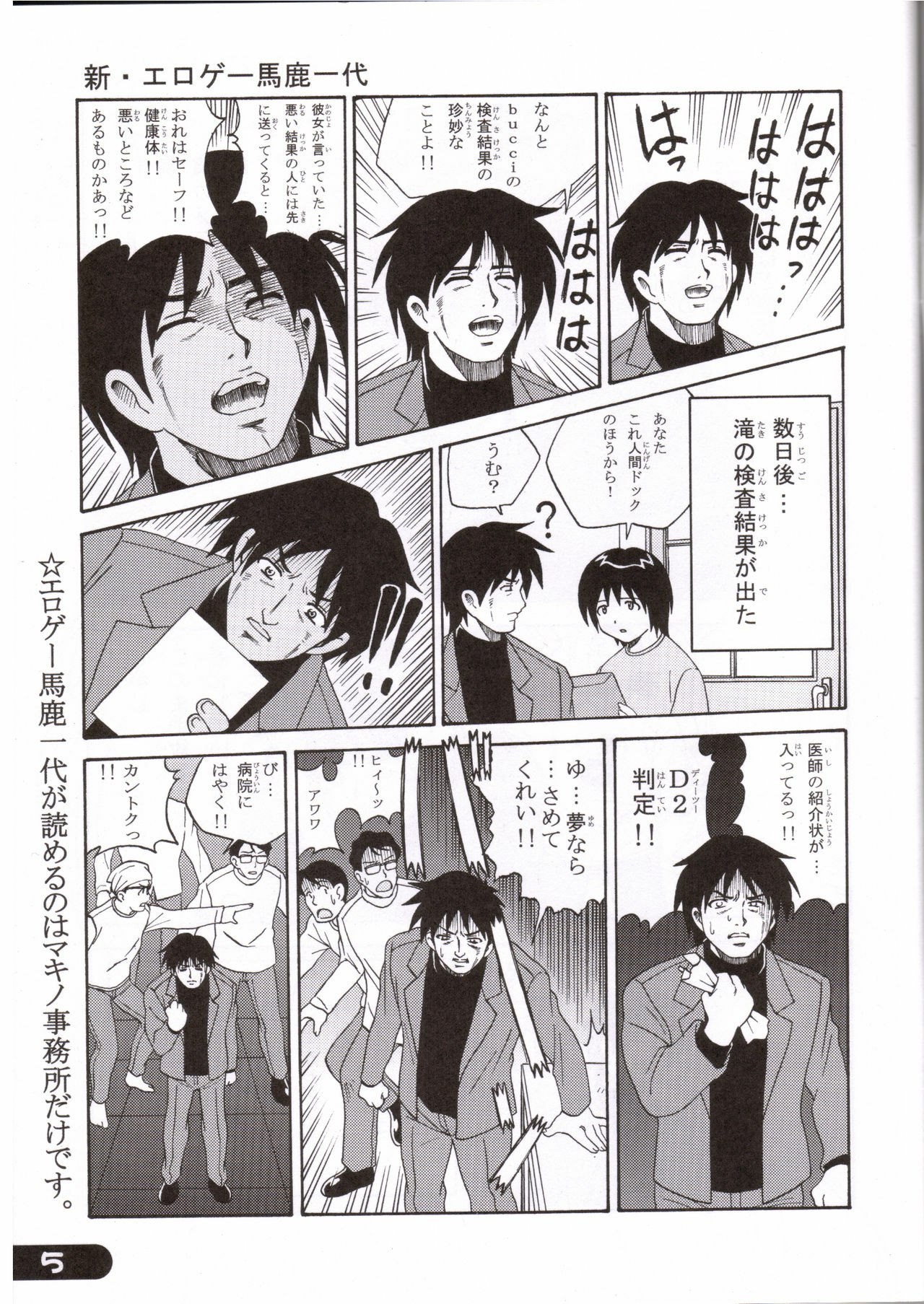 [Makino Jimusho (Taki Minashika)] an amateur vol. 4 page 5 preview