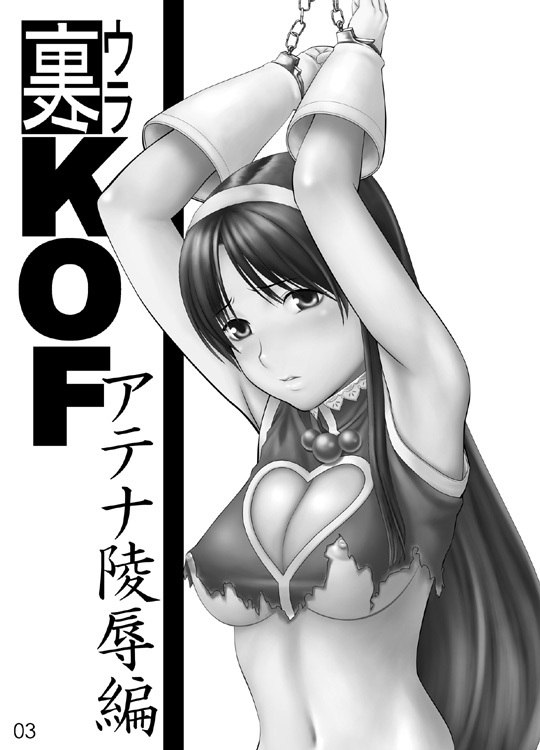 Ura KOF - Athena Ryoujoku Hen (King Of Fighters) [Digital] page 2 preview