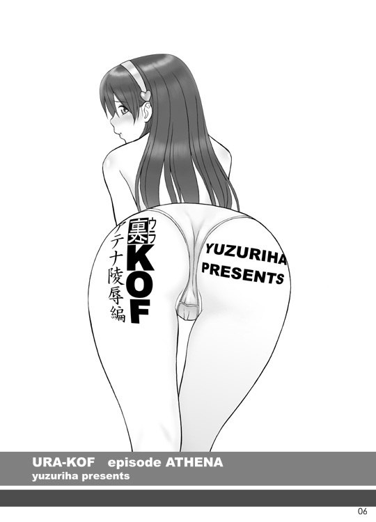 Ura KOF - Athena Ryoujoku Hen (King Of Fighters) [Digital] page 5 preview