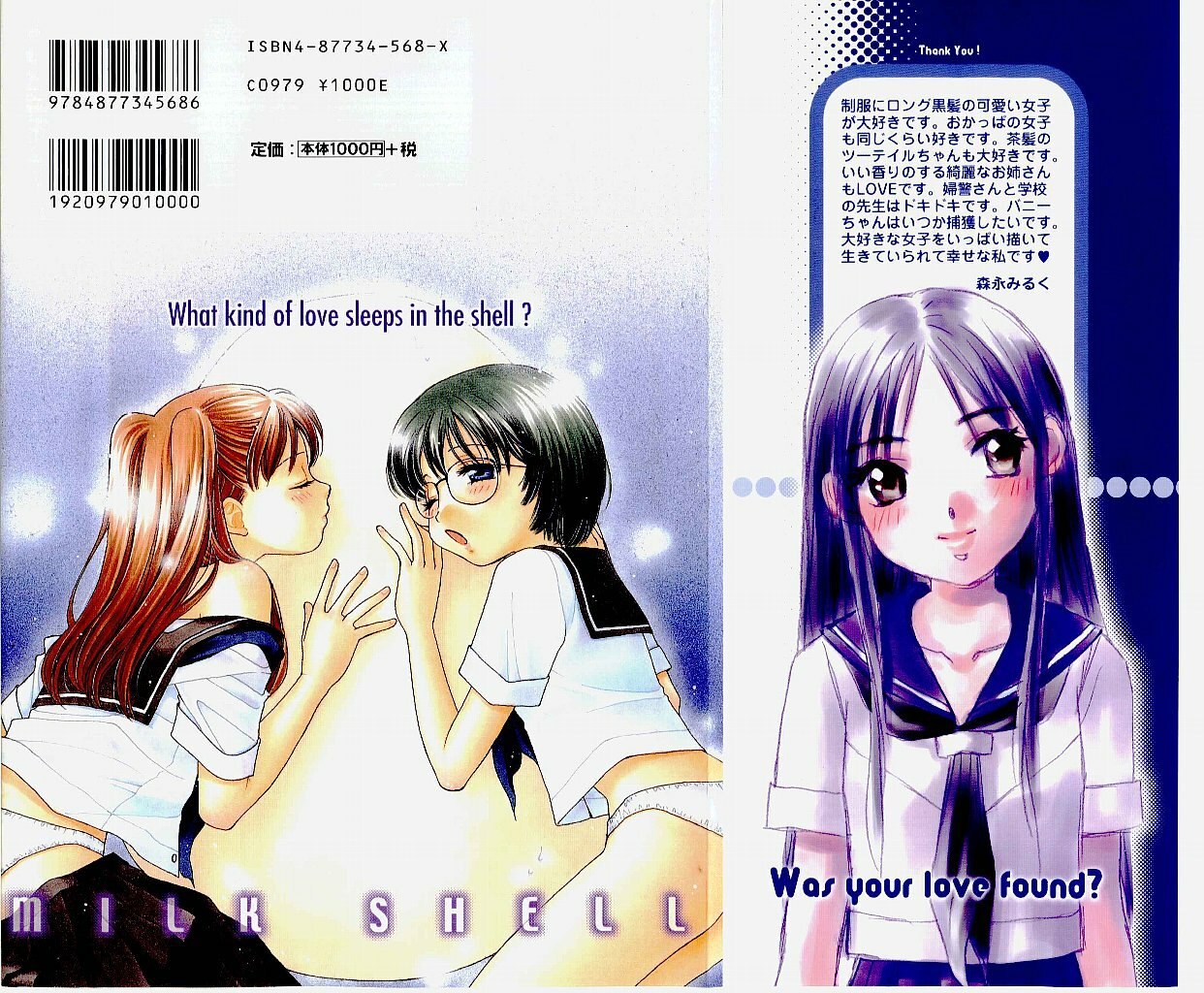 [Morinaga Milk] MILK SHELL page 2 preview