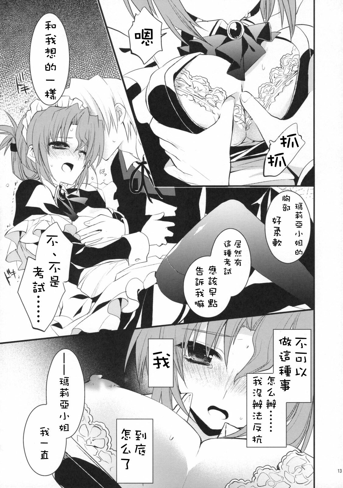 (C76) [ARESTICA, D.N.A.Lab. (Ariko Youichi, Miyasu Risa)] BLOOMING FLOWER (Hayate no Gotoku!) [Chinese] page 10 preview
