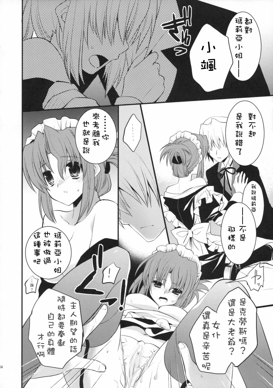 (C76) [ARESTICA, D.N.A.Lab. (Ariko Youichi, Miyasu Risa)] BLOOMING FLOWER (Hayate no Gotoku!) [Chinese] page 11 preview