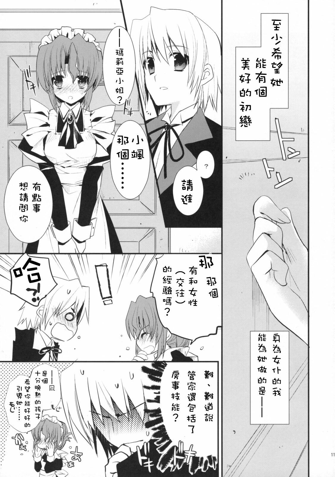 (C76) [ARESTICA, D.N.A.Lab. (Ariko Youichi, Miyasu Risa)] BLOOMING FLOWER (Hayate no Gotoku!) [Chinese] page 8 preview