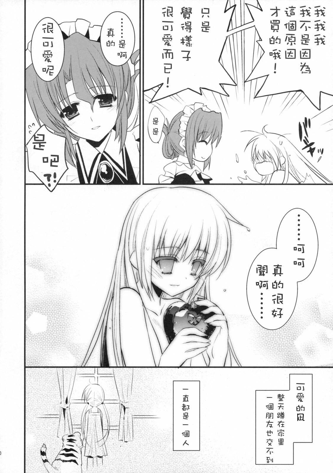 (C76) [ARESTICA, D.N.A.Lab. (Ariko Youichi, Miyasu Risa)] BLOOMING FLOWER (Hayate no Gotoku!) [Chinese] page 7 preview