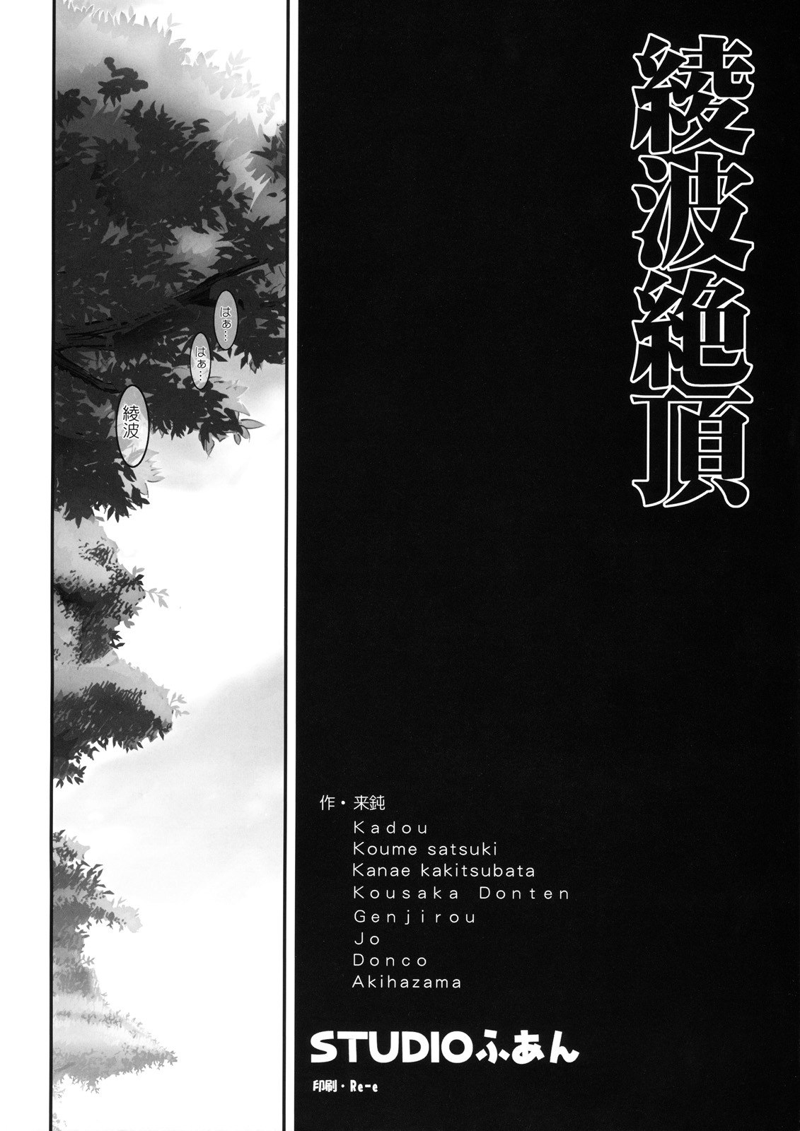 (SC45) [STUDIO HUAN (Raidon)] Ayanami Zecchou (Neon Genesis Evangelion) page 3 preview
