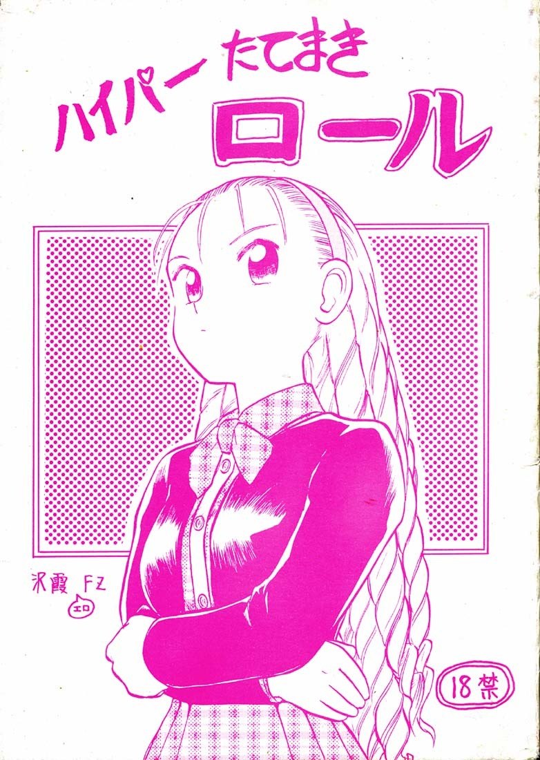 (C49) [Kakato Otoshi (Sanbun Kyouden, Tennouji Kitsune)] Hyper Tatemaki Roll (Hyper-Anna)