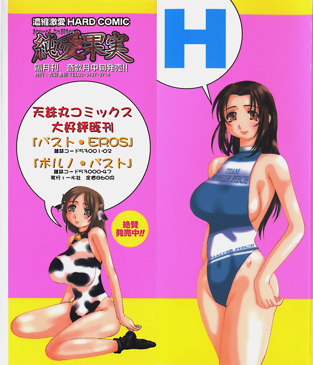 [Tenchuumaru] Marvelous H-Cup page 3 preview