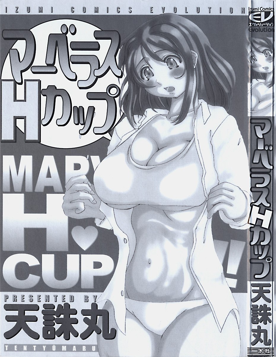 [Tenchuumaru] Marvelous H-Cup page 4 preview