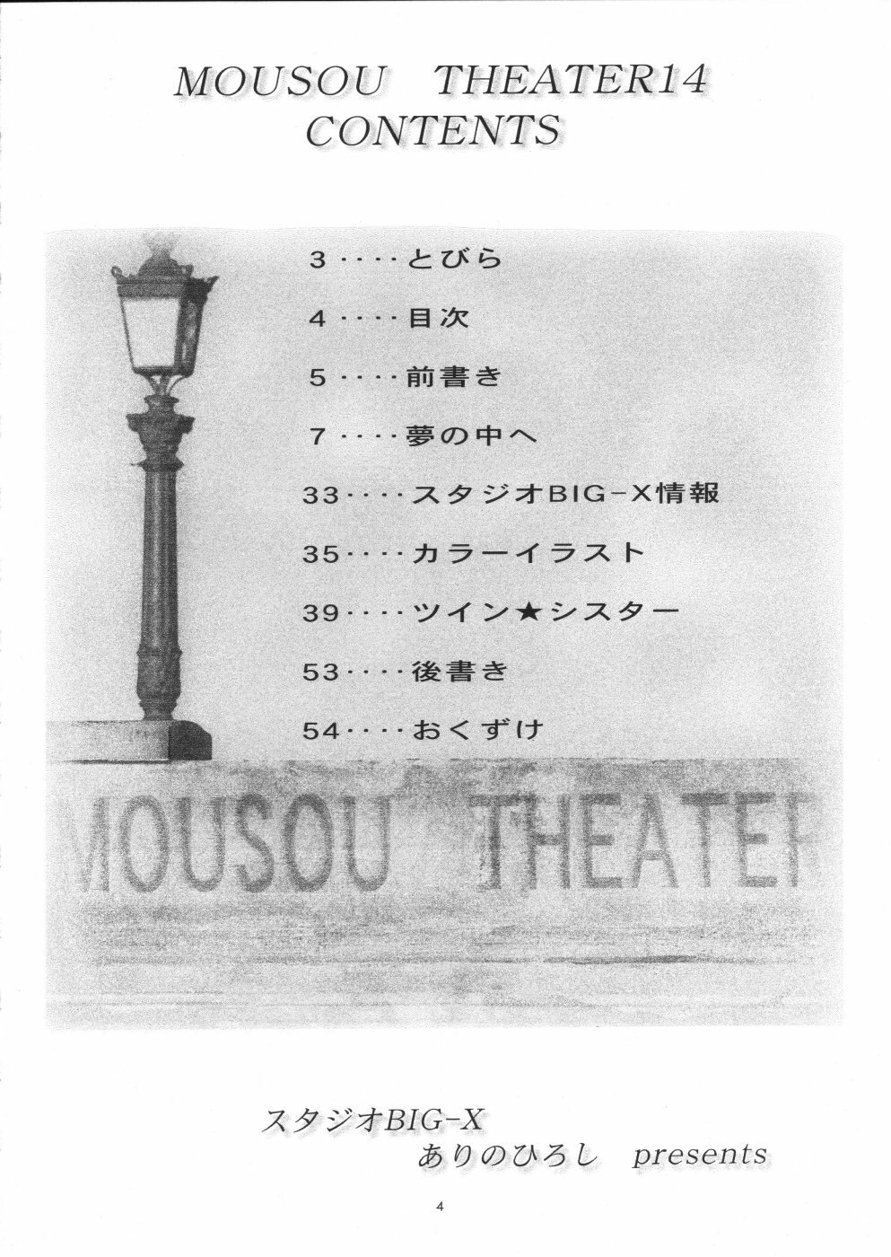 [Studio BIG-X (Arino Hiroshi)] Mousou Theater 14 (Sister Princess, Tsukihime) page 3 preview