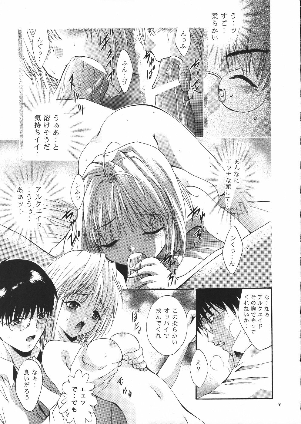 [Studio BIG-X (Arino Hiroshi)] Mousou Theater 14 (Sister Princess, Tsukihime) page 8 preview