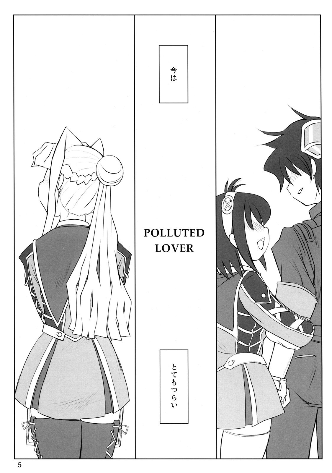 (C69) [Kinbou Sokai (Konmori)] Polluted Lover (Ultimate Girls) page 5 preview