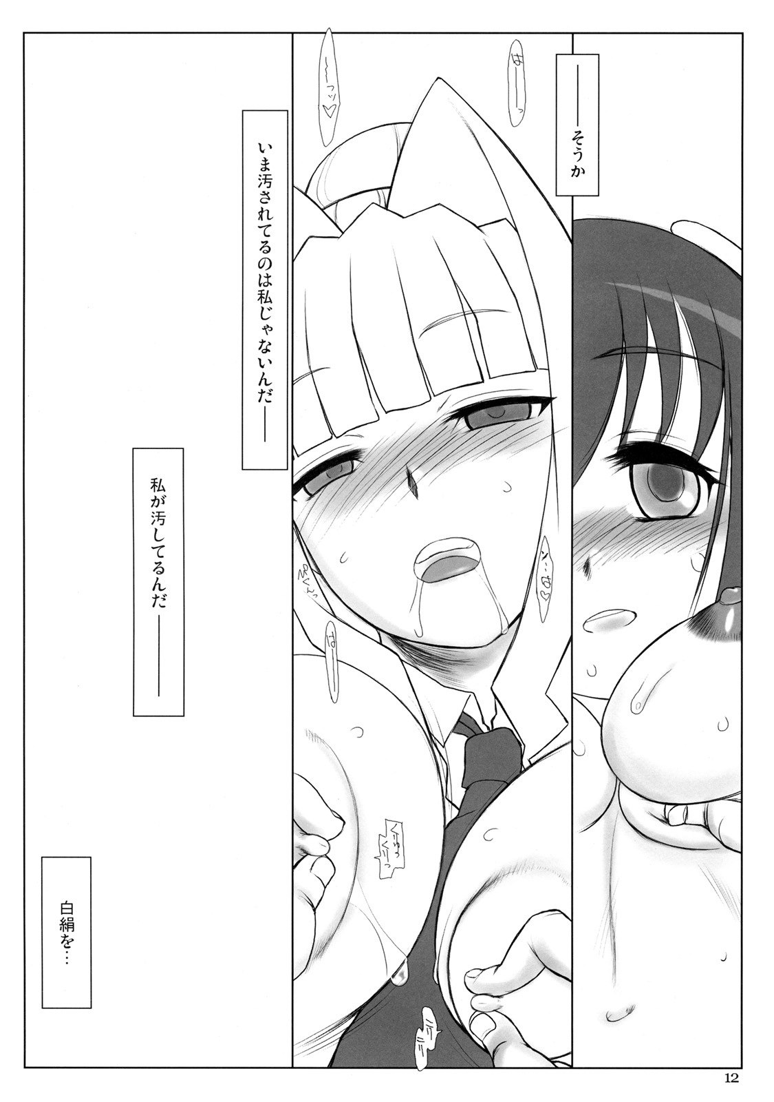 (C69) [Kinbou Sokai (Konmori)] Polluted Lover (Ultimate Girls) page 12 preview