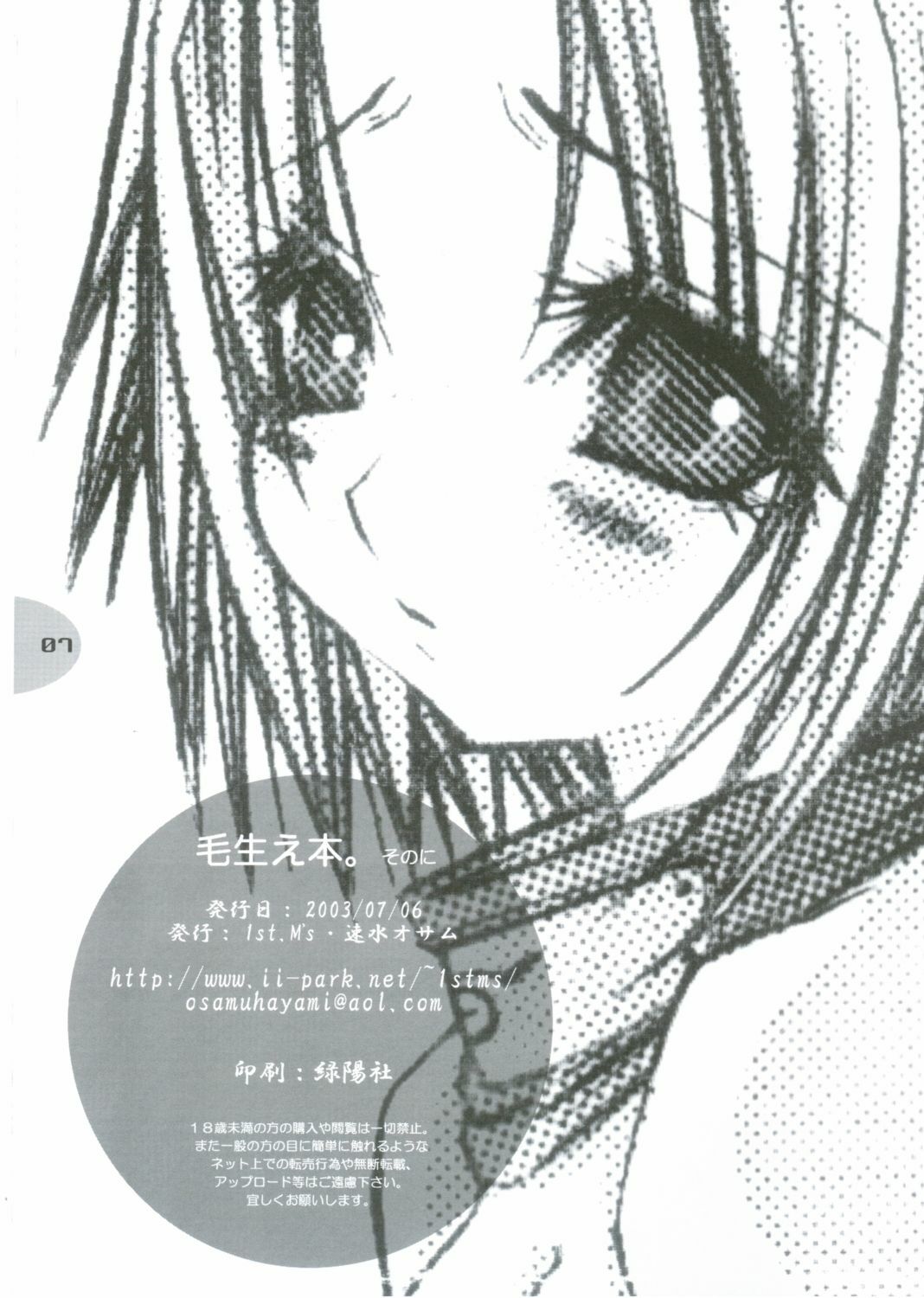 [1st.M's] Kehaebon. 2 (Naruto) page 7 preview