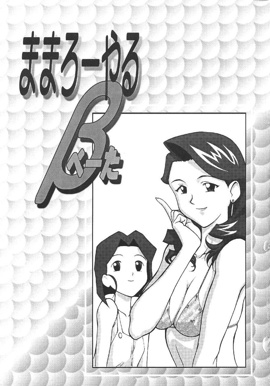 (C58) [VETO (ZOL)] Mama Royal Beta (Medabots, Zoids) page 2 preview