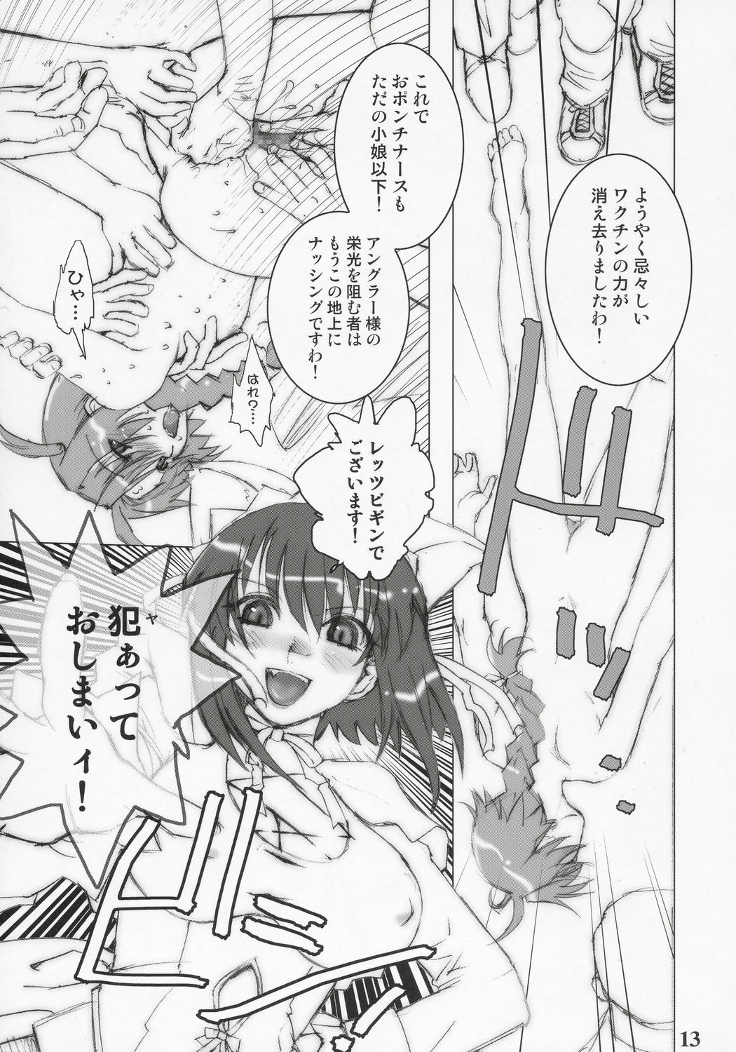 (C69) [Rikudoukan (Rikudou Koushi)] nineth (Various) page 12 preview