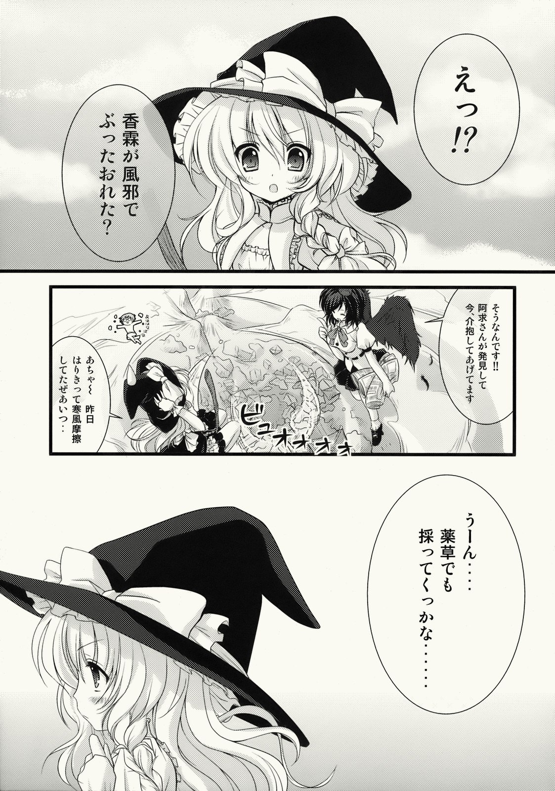 (C76) [Kinokonomi (konomi)] Zenryoku Marisa-tan (Touhou Project) page 5 preview