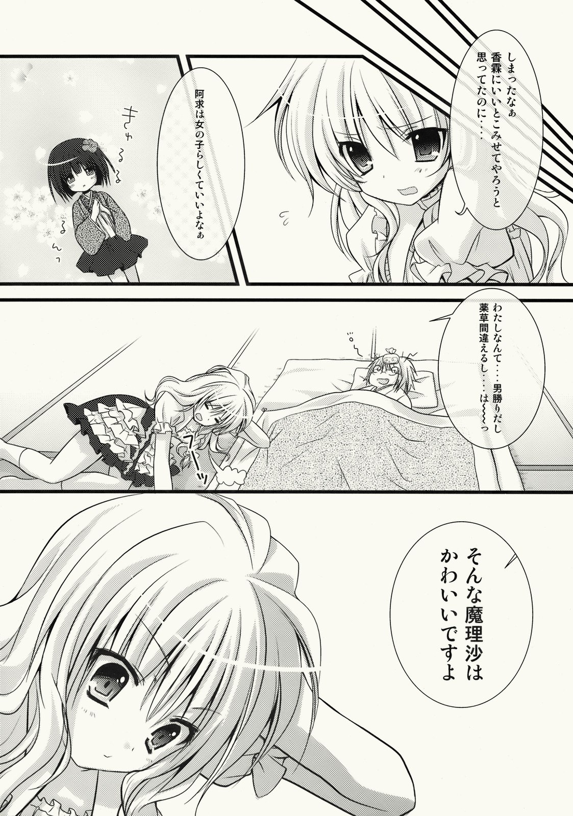 (C76) [Kinokonomi (konomi)] Zenryoku Marisa-tan (Touhou Project) page 11 preview