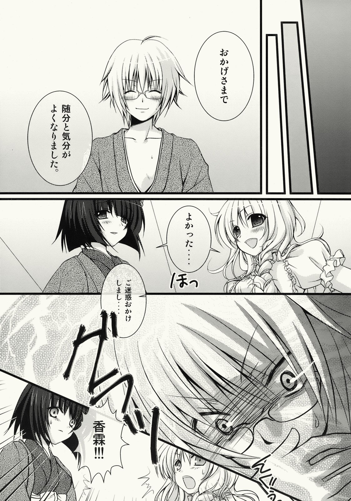 (C76) [Kinokonomi (konomi)] Zenryoku Marisa-tan (Touhou Project) page 9 preview
