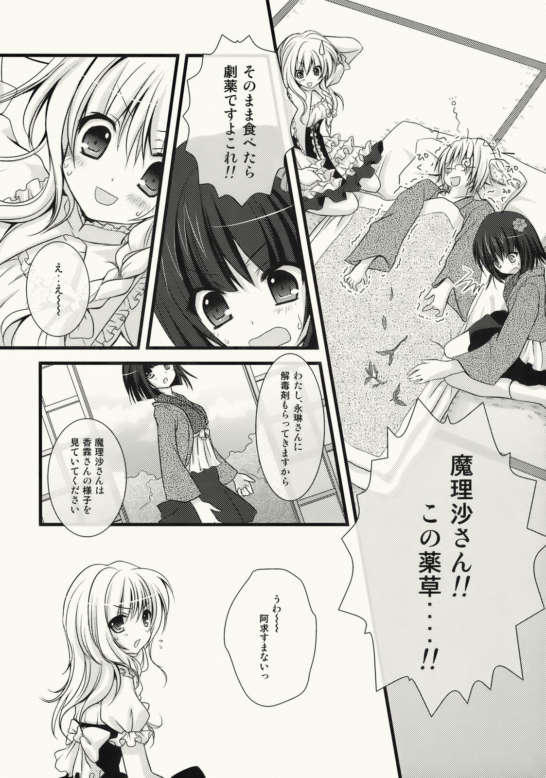 (C76) [Kinokonomi (konomi)] Zenryoku Marisa-tan (Touhou Project) page 10 preview