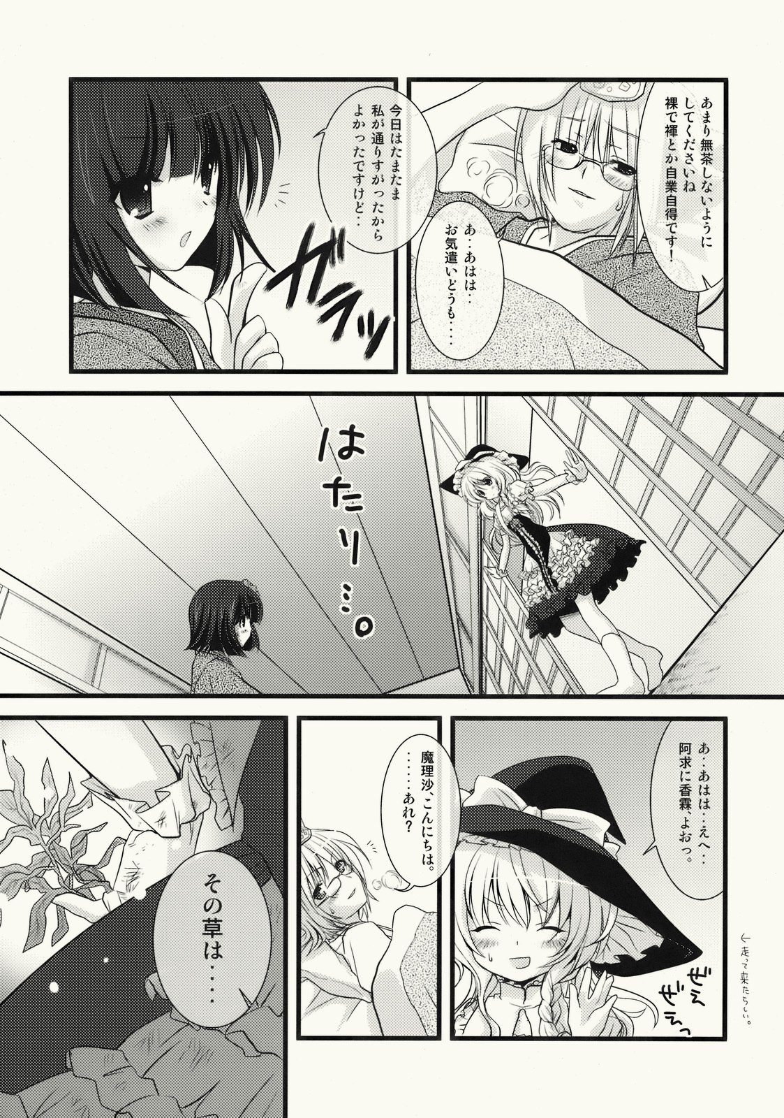 (C76) [Kinokonomi (konomi)] Zenryoku Marisa-tan (Touhou Project) page 7 preview
