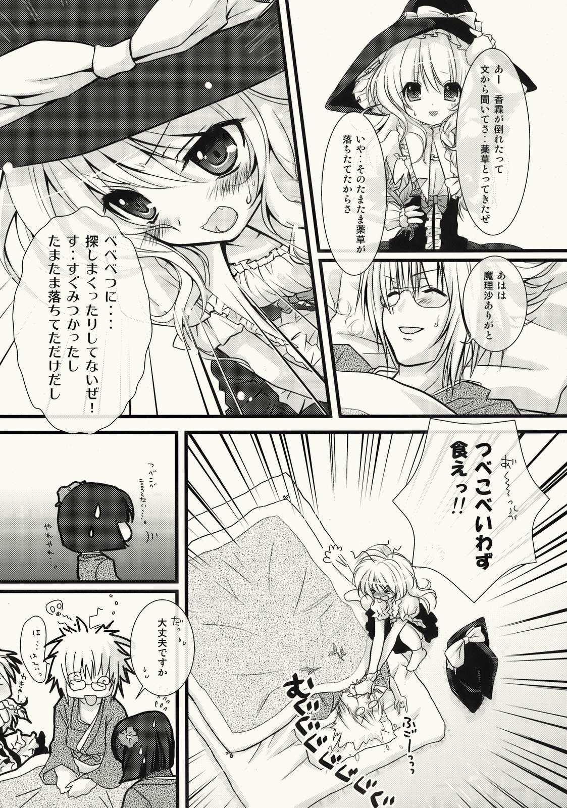 (C76) [Kinokonomi (konomi)] Zenryoku Marisa-tan (Touhou Project) page 8 preview