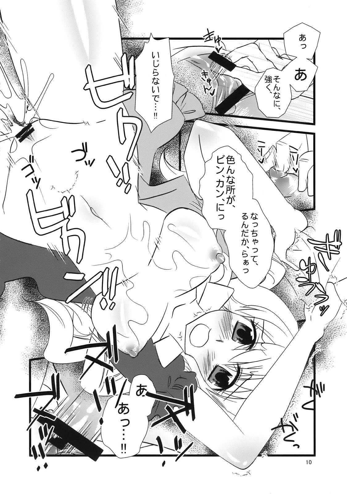 (C76) [pinktips.info (kazuha)] Cosplay Reitaisai o Katte Shimatta. (Touhou Project) page 10 preview