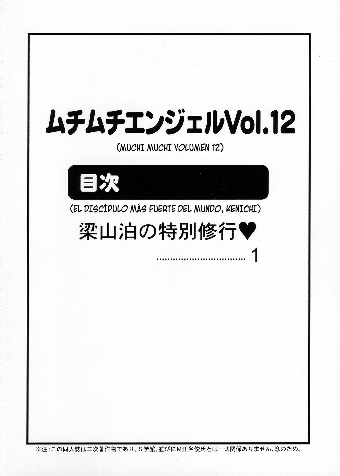 [Muchi Muchi 7 (Terada Tsugeo, Hikami Dan)] Muchi Muchi Angel Vol. 12 (Shijou Saikyou no Deshi Kenichi) [Spanish] [BloodHunter] page 2 preview