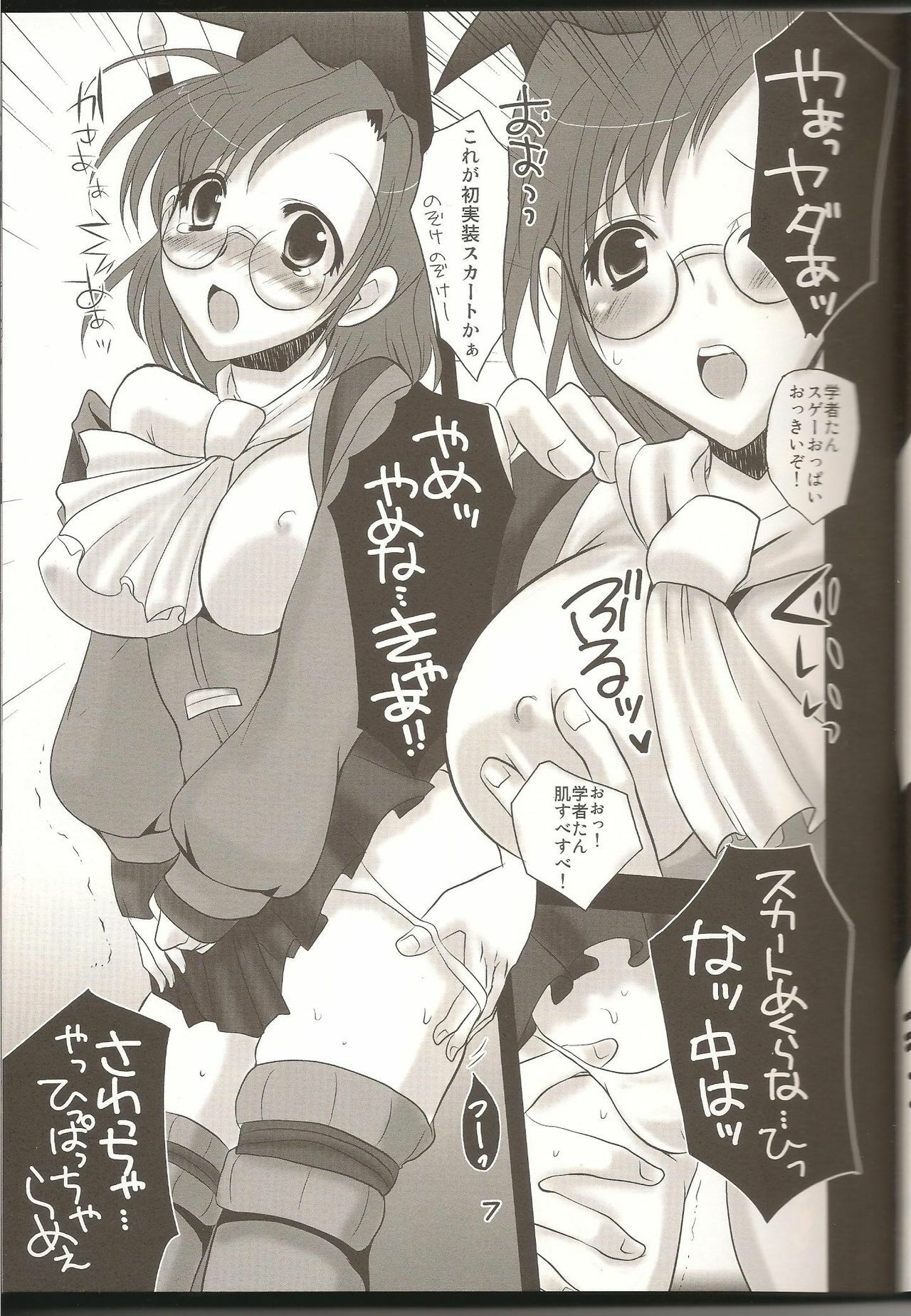 (C74) [Fetch (@Momoyama)] Lovesugi XI MANIAX-2 (Final Fantasy XI) page 6 preview