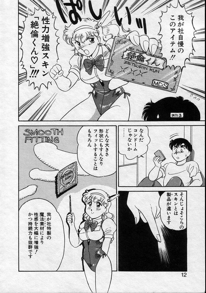 [Amagi Kei] Serina MDS - Magical Delivery Service page 10 preview