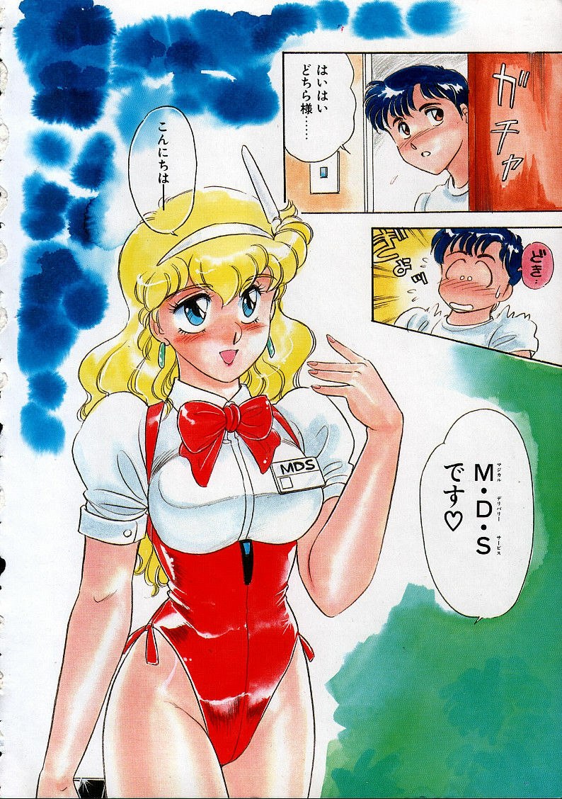 [Amagi Kei] Serina MDS - Magical Delivery Service page 6 preview