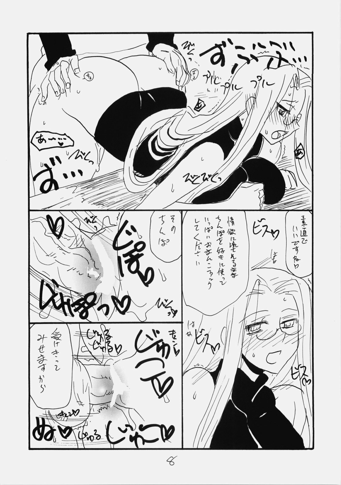 (C76) [King Revolver (Kikuta Kouji)] Space R (Fate/hollow ataraxia) page 7 preview