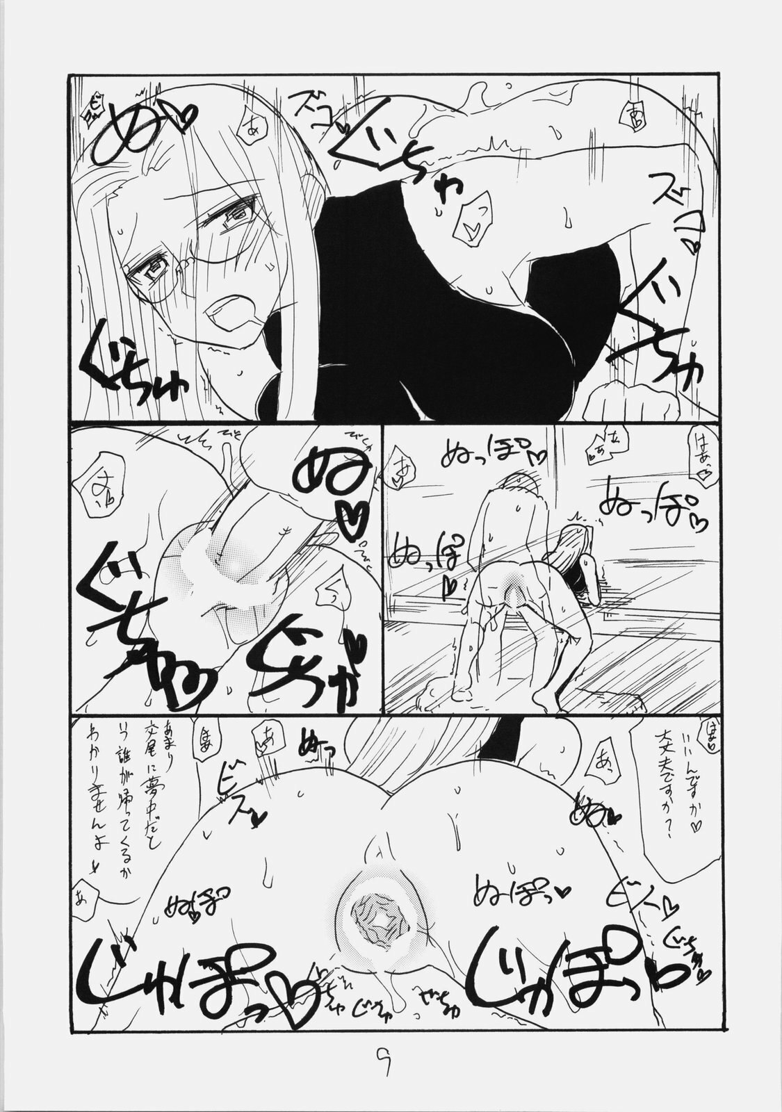 (C76) [King Revolver (Kikuta Kouji)] Space R (Fate/hollow ataraxia) page 8 preview
