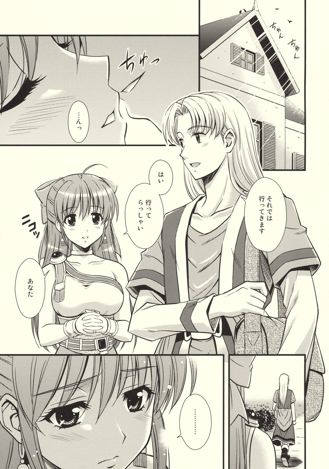 (C76) [STUDIO RUNAWAY WOLF (Nakajima Akihiko)] Moe Moe Quest Z Vol. 3 (Dragon Quest V) page 4 preview