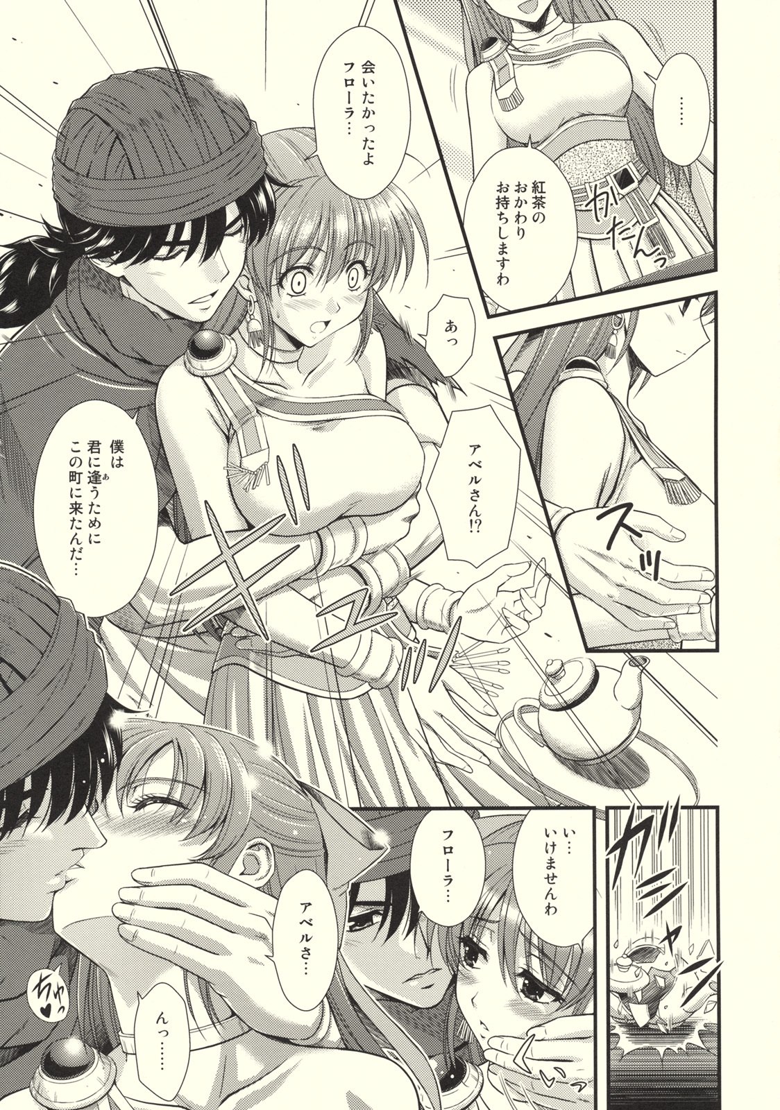 (C76) [STUDIO RUNAWAY WOLF (Nakajima Akihiko)] Moe Moe Quest Z Vol. 3 (Dragon Quest V) page 12 preview