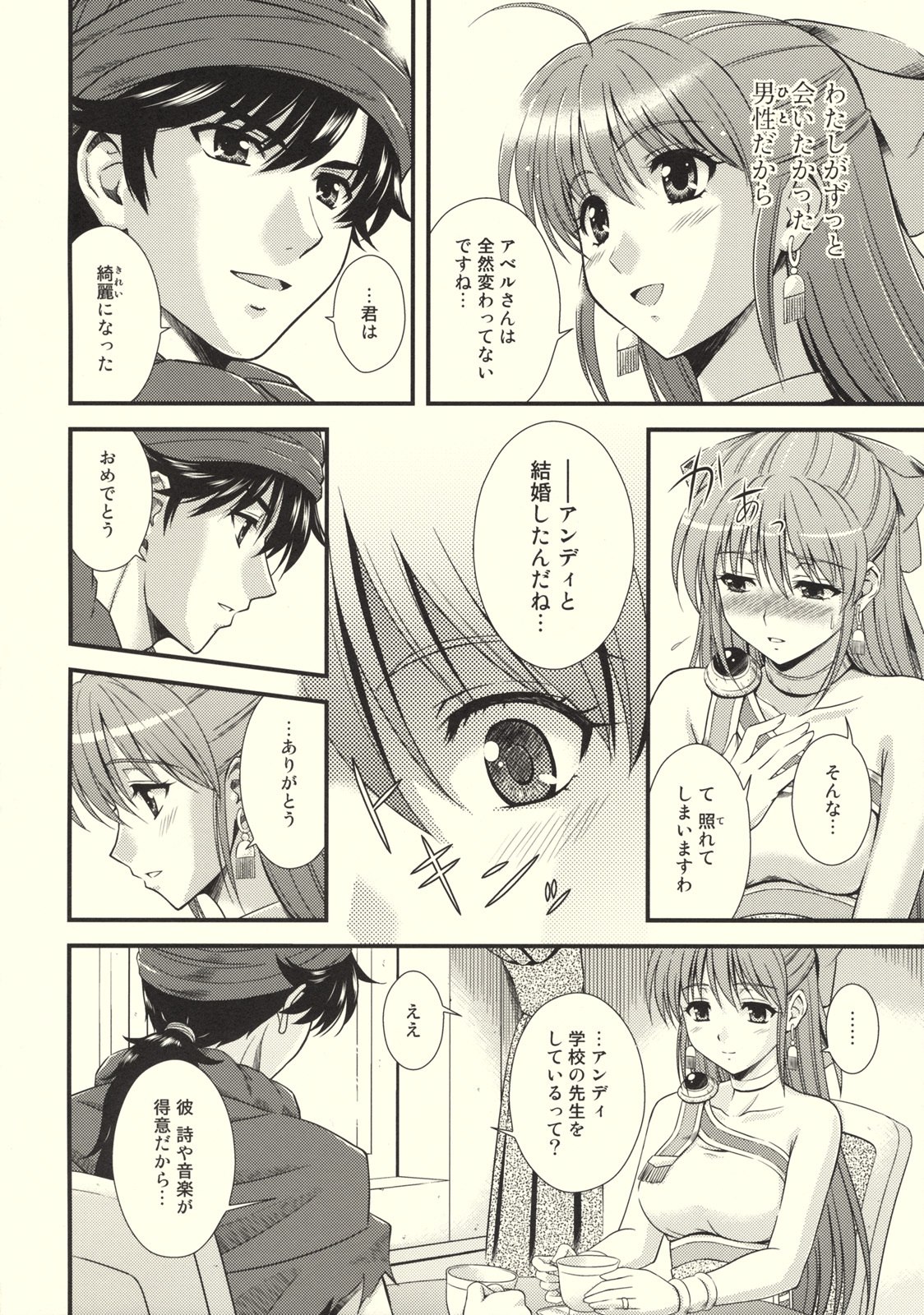 (C76) [STUDIO RUNAWAY WOLF (Nakajima Akihiko)] Moe Moe Quest Z Vol. 3 (Dragon Quest V) page 11 preview