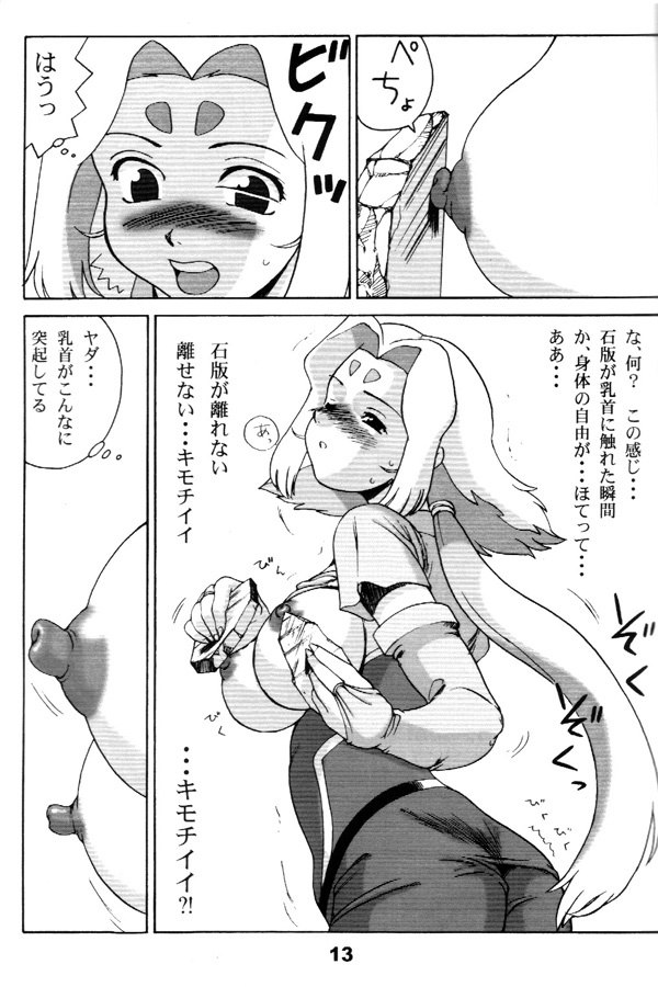 [Machwing (Nagi Raiun)] Fiine Bon (Zoids) page 12 preview