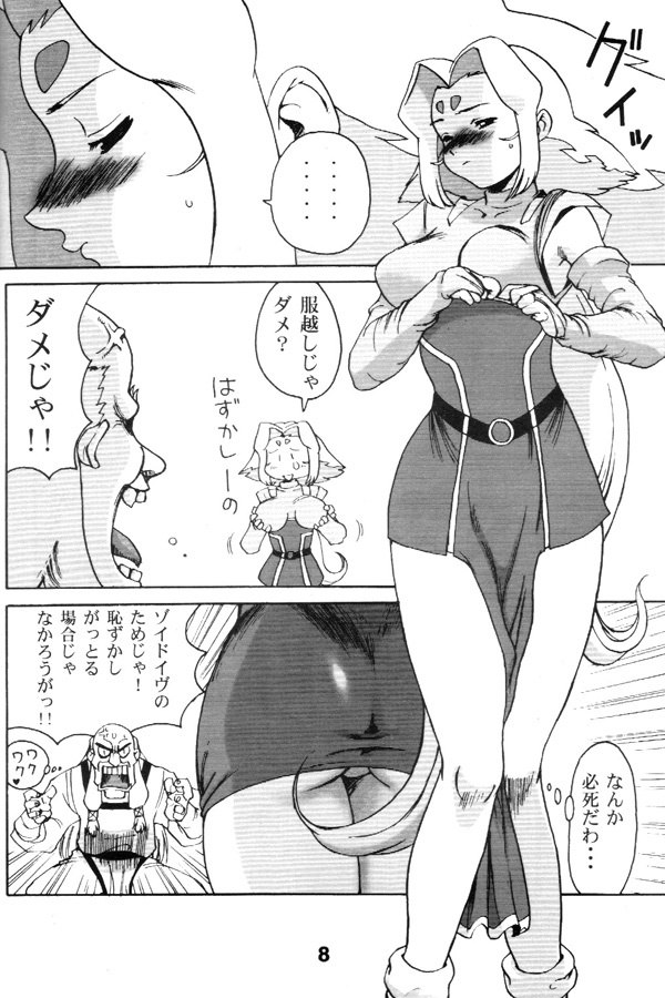 [Machwing (Nagi Raiun)] Fiine Bon (Zoids) page 7 preview