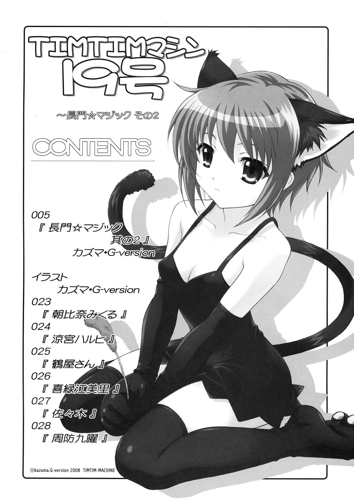 (SC39) [TIMTIM Machine (Kazuma G-Version)] TIMTIM Machine 19-gou (Suzumiya Haruhi no Yuuutsu) [English] [Ryuunotamashii] page 3 preview