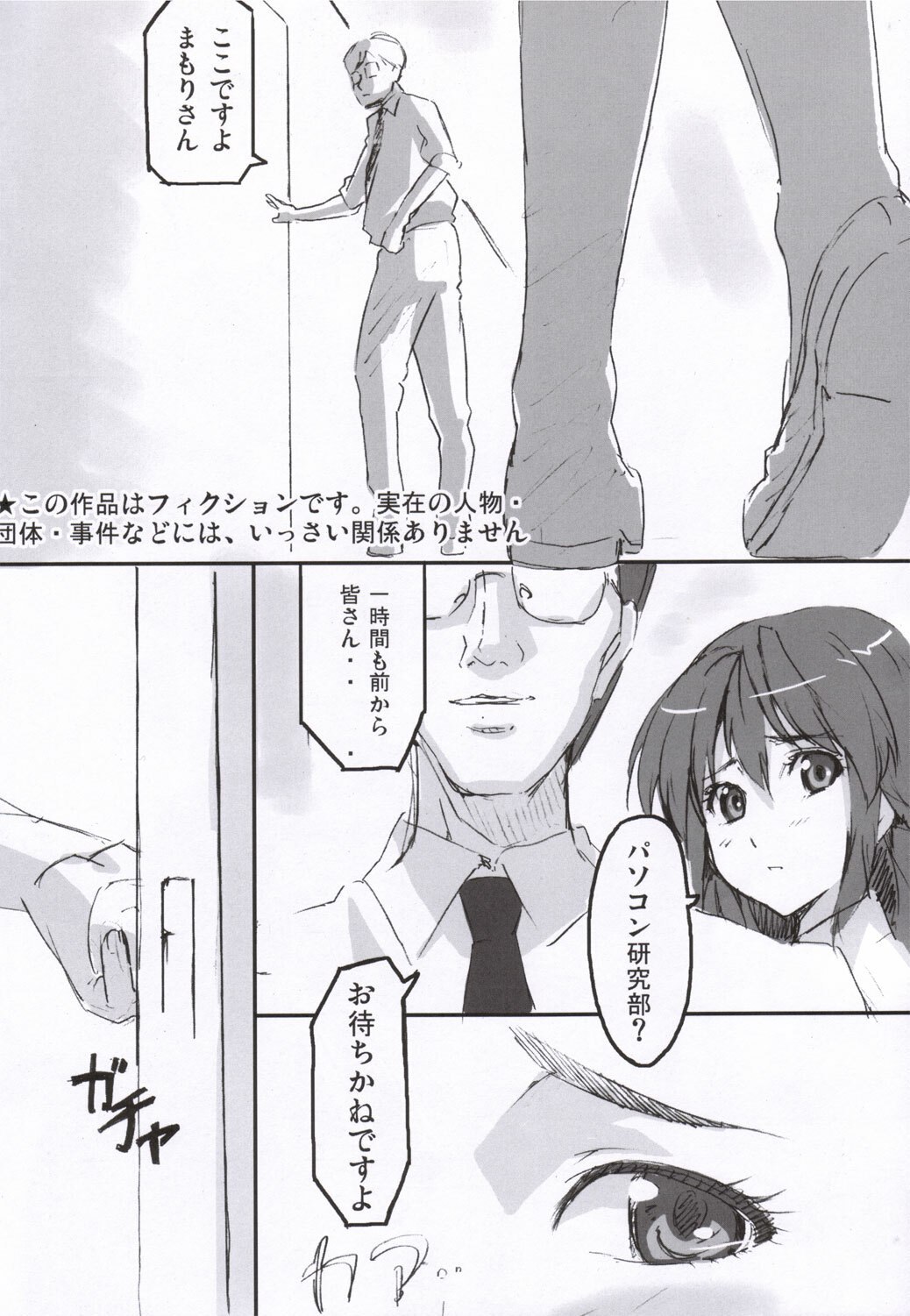 (C68)  Mamotama 1 (Eyeshield 21) page 3 preview