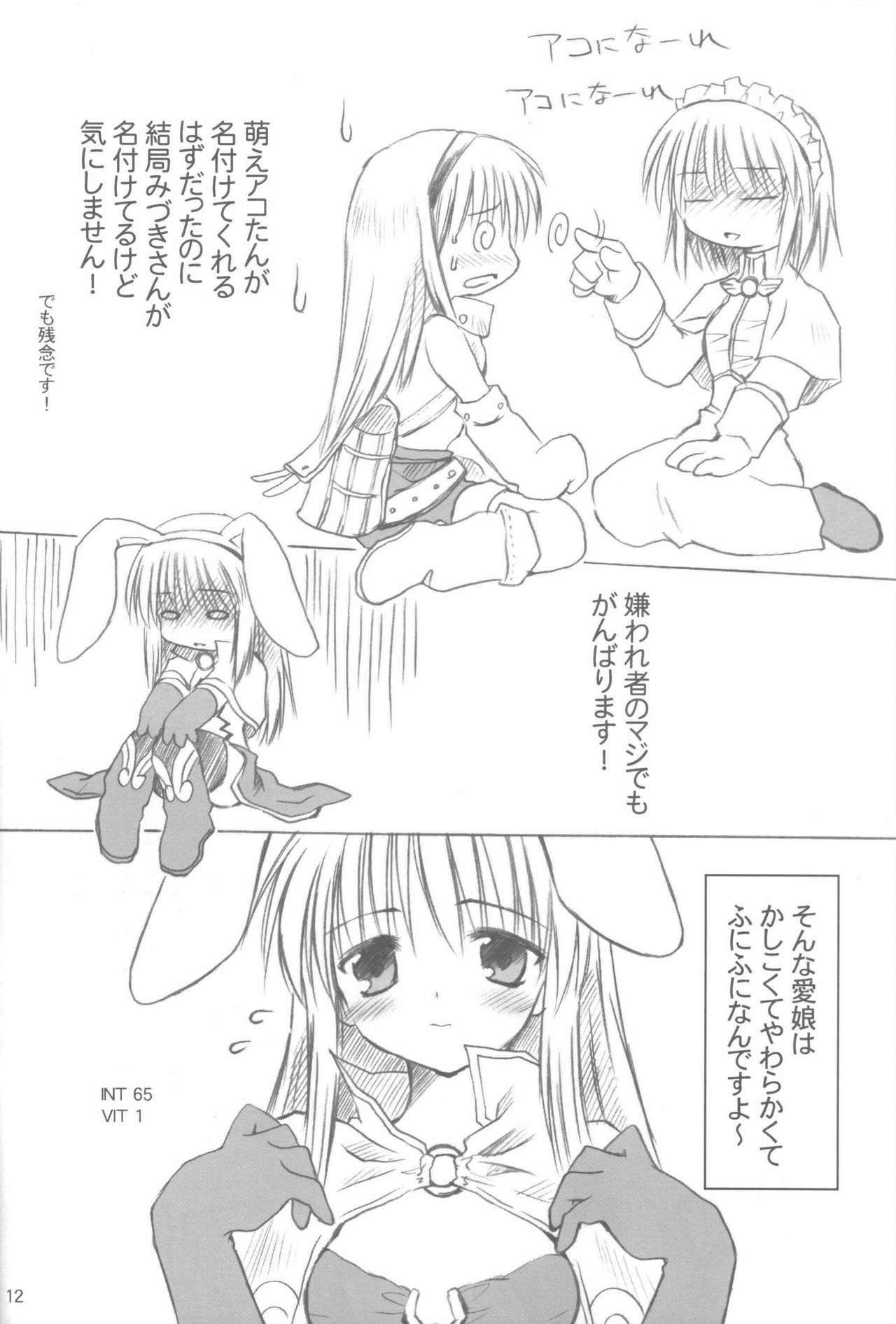 (C62) [Mizukidou (Mizuki Takehito)] milk me plz (Ragnarok Online) page 12 preview