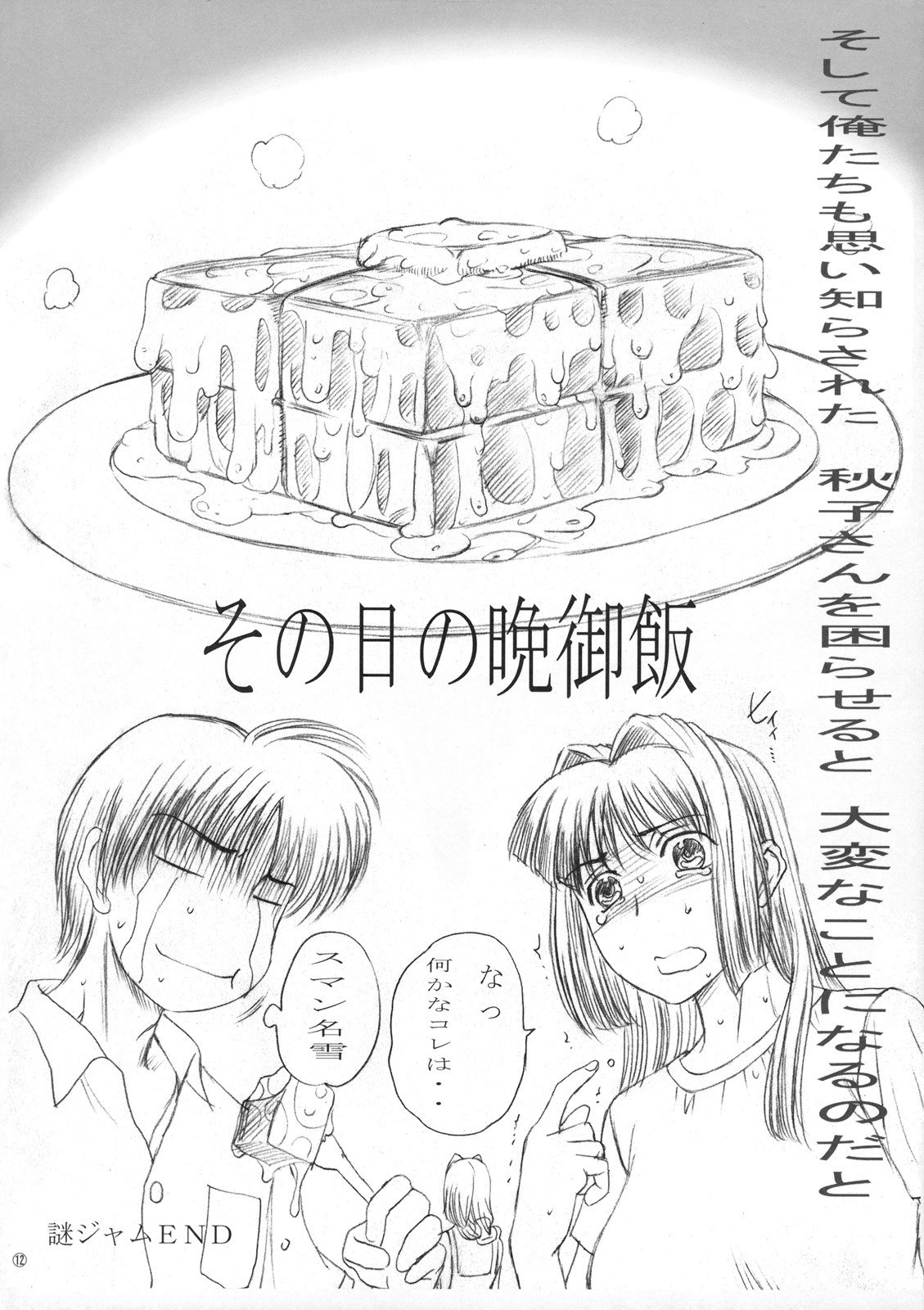 (C76)  Minase-ke Okawari (Kanon) page 11 preview