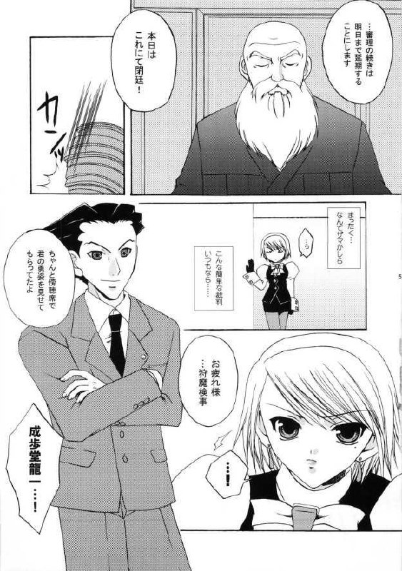 (Mimiket 9) [Pastel White (Okahara Meg.)] Gyakuten Riyuu (Ace Attorney) page 4 preview