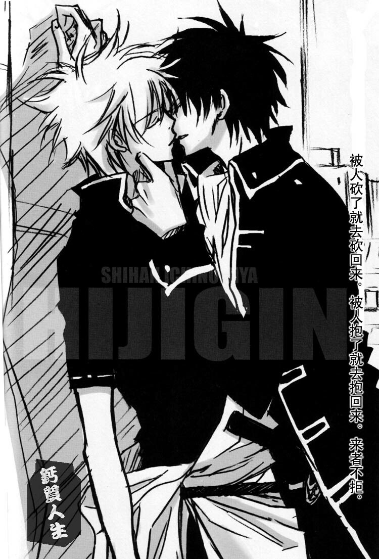 [LOVEPOTION NO.9] Derikeeto ni Kisu Shite (Delicate Ni Kiss Shite) [Gintama][Yaoi][Chinese] page 5 preview