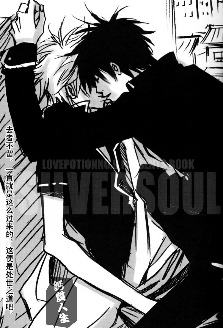 [LOVEPOTION NO.9] Derikeeto ni Kisu Shite (Delicate Ni Kiss Shite) [Gintama][Yaoi][Chinese] page 6 preview