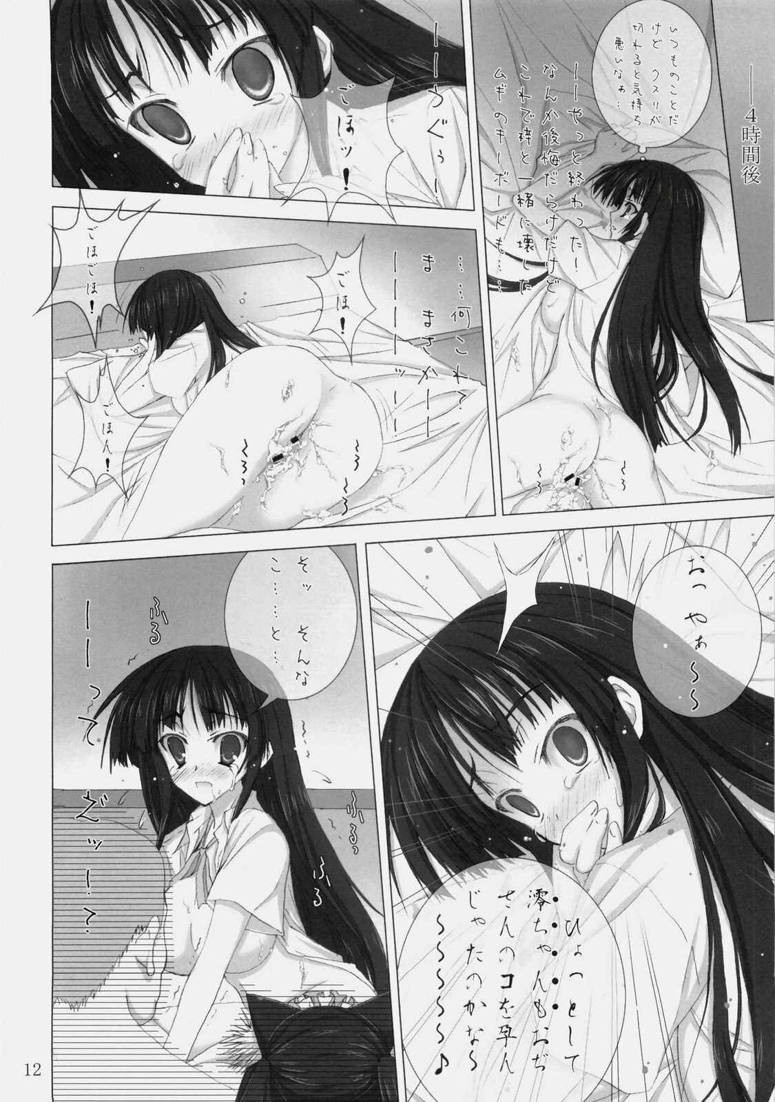 [Circle A (A. S. Hermes)] Don't say ''bitch'' (K-ON!) page 11 preview