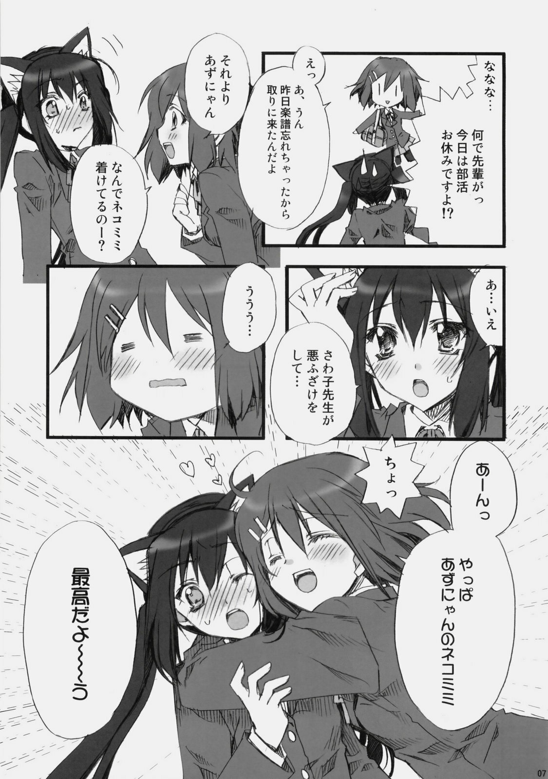 (C76) [GOUACHE BLUE, Ryuu no Kinyoubi (Mizushima Sorahiko, Ryuga Syo)] Vanilla And WChoc (K-ON!) page 6 preview