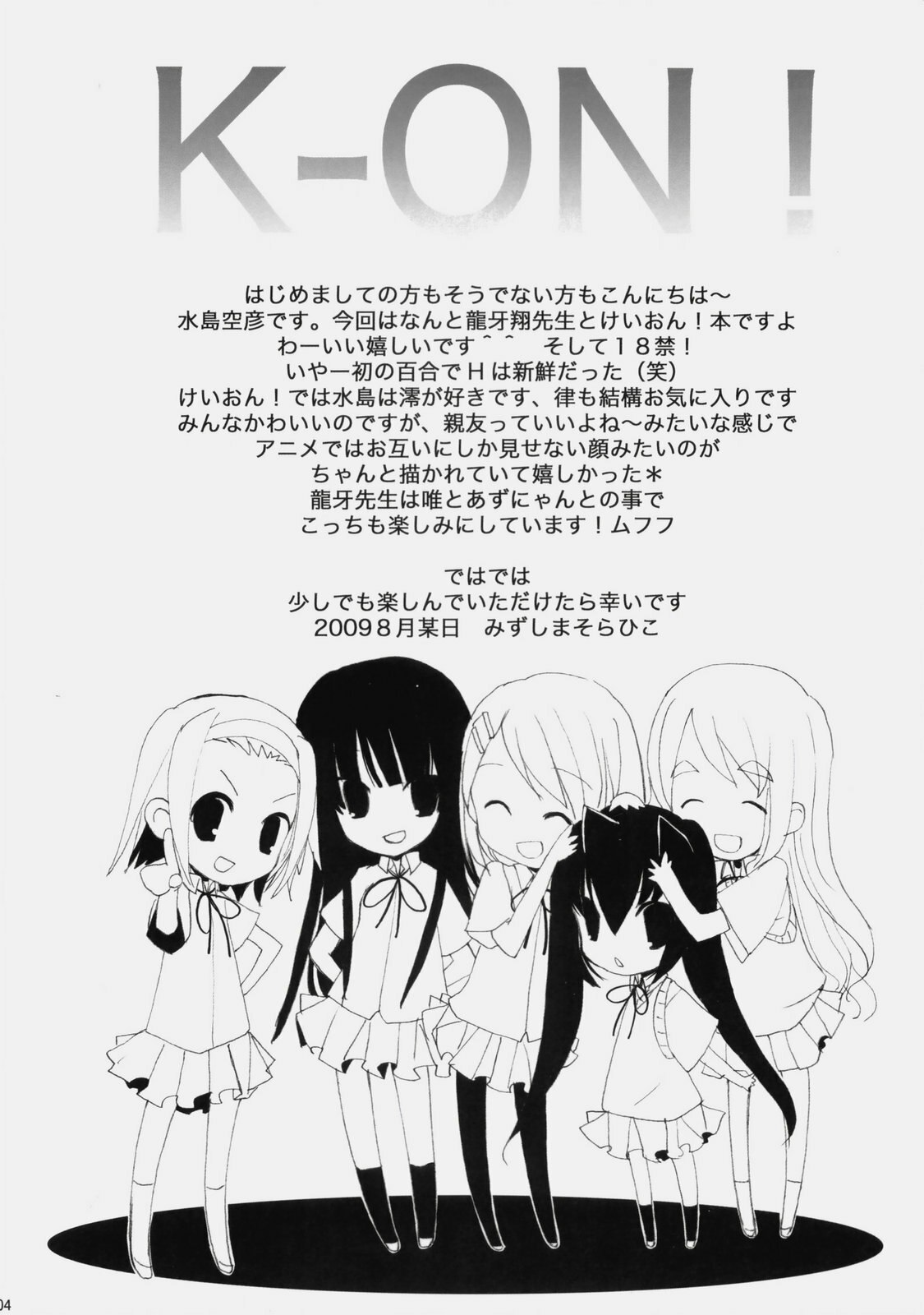 (C76) [GOUACHE BLUE, Ryuu no Kinyoubi (Mizushima Sorahiko, Ryuga Syo)] Vanilla And WChoc (K-ON!) page 3 preview