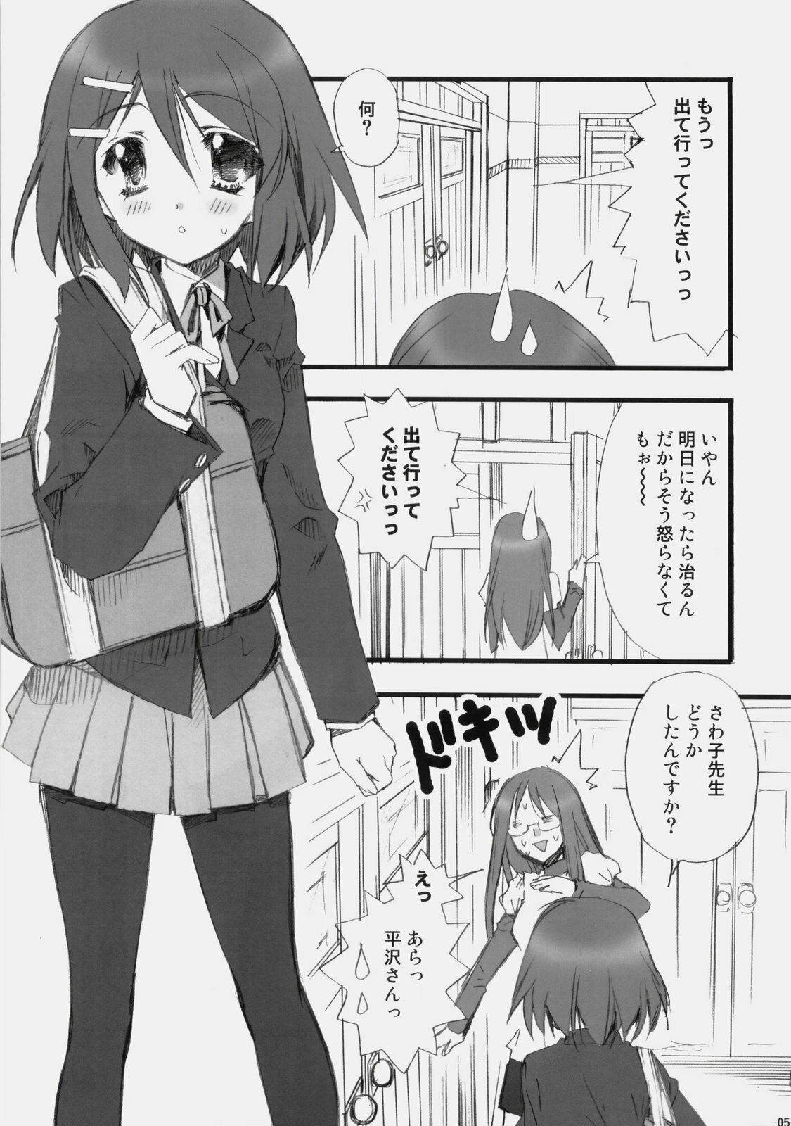 (C76) [GOUACHE BLUE, Ryuu no Kinyoubi (Mizushima Sorahiko, Ryuga Syo)] Vanilla And WChoc (K-ON!) page 4 preview