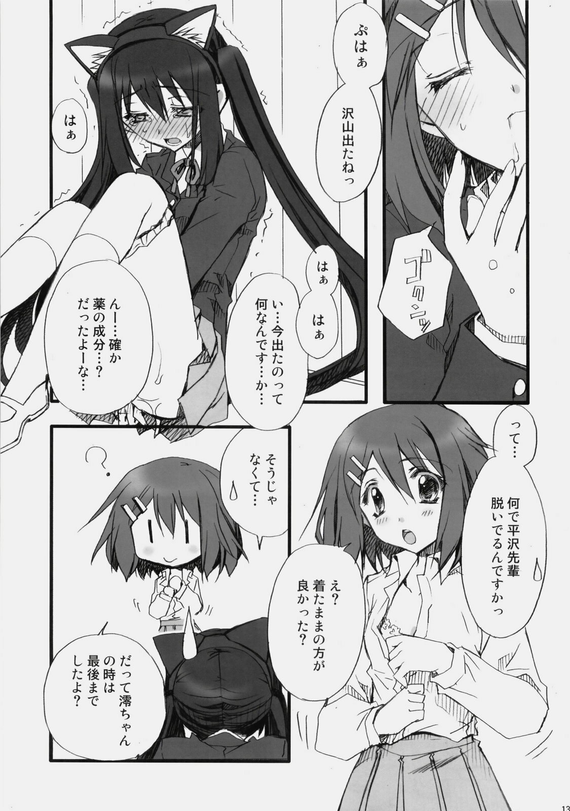 (C76) [GOUACHE BLUE, Ryuu no Kinyoubi (Mizushima Sorahiko, Ryuga Syo)] Vanilla And WChoc (K-ON!) page 12 preview